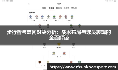 步行者与篮网对决分析：战术布局与球员表现的全面解读