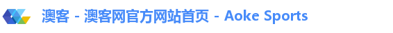 澳客 - 澳客网官方网站首页 - Aoke Sports